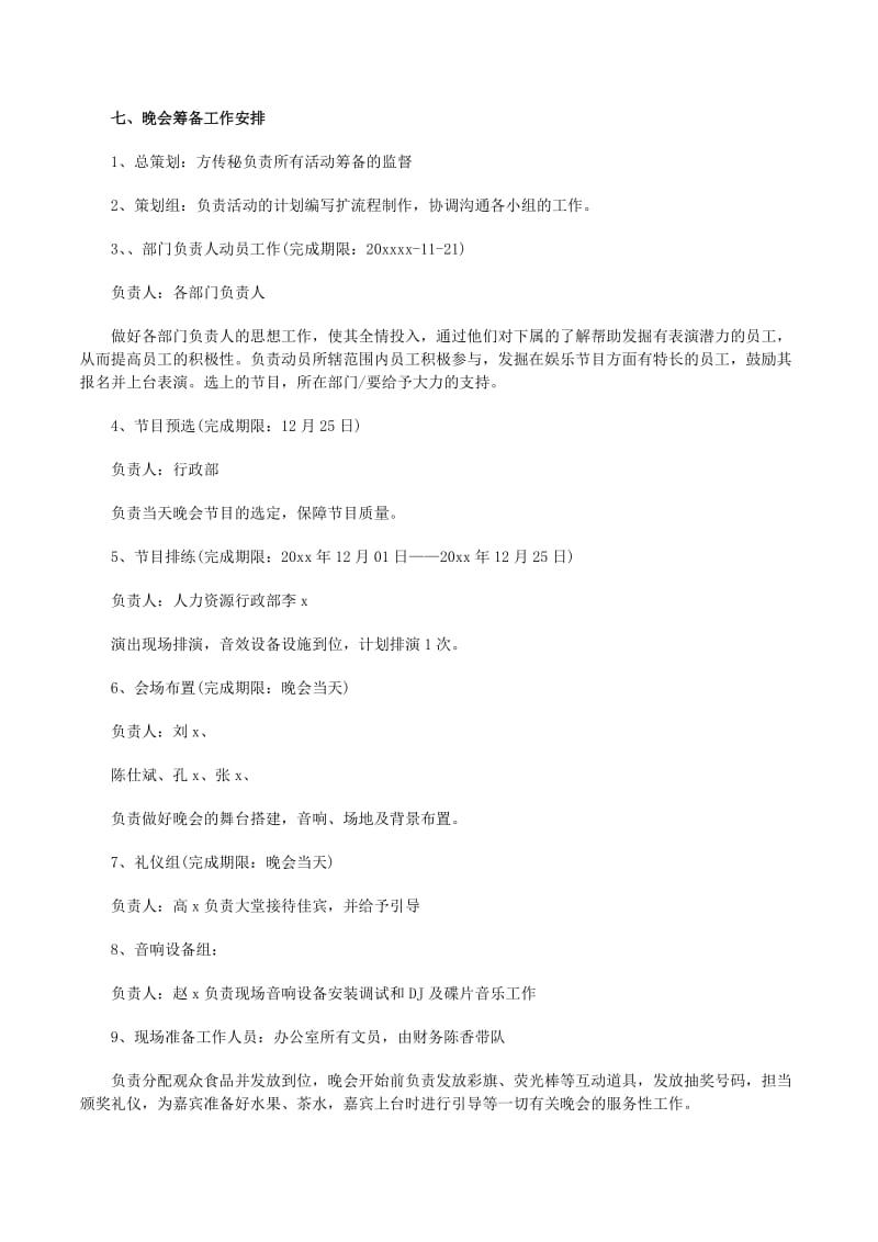 把握企业年会新趋势：定制化策划引领风潮